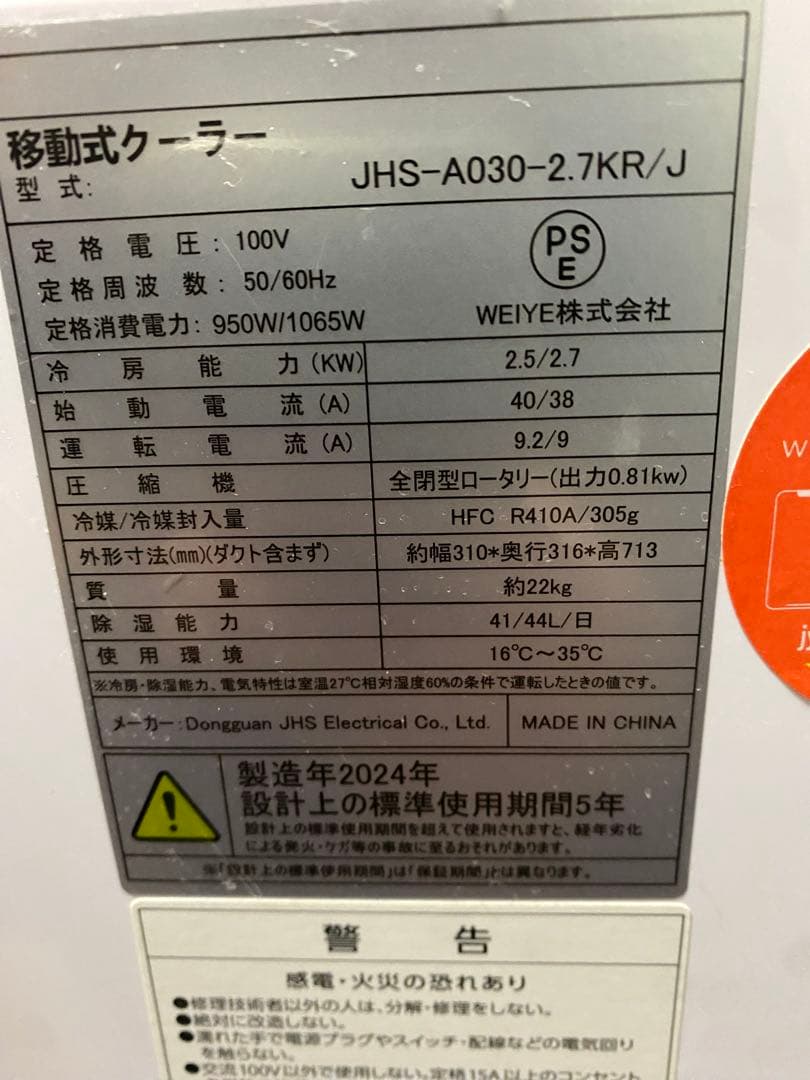 タッチ式スポットクーラーホワイト 縦型