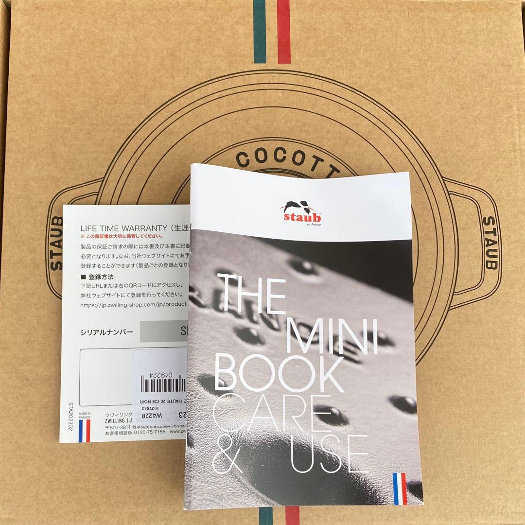 ストウブ　 グランドココット 深型　20cm