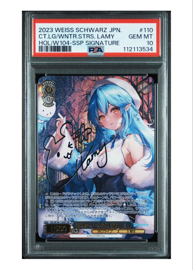 【PSA10】街明かりと冬の街　雪花ラミィ　SSP