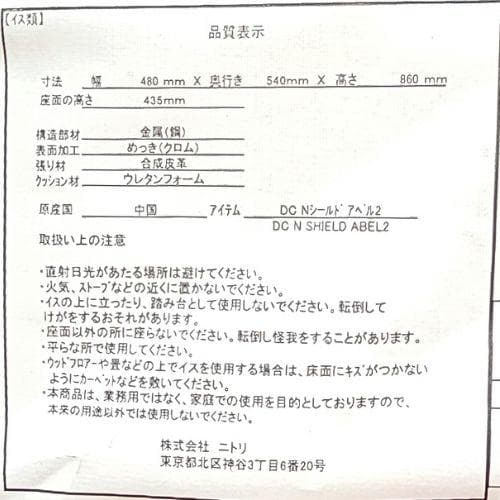 東京23区内送料無料 椅子3脚 ニトリ