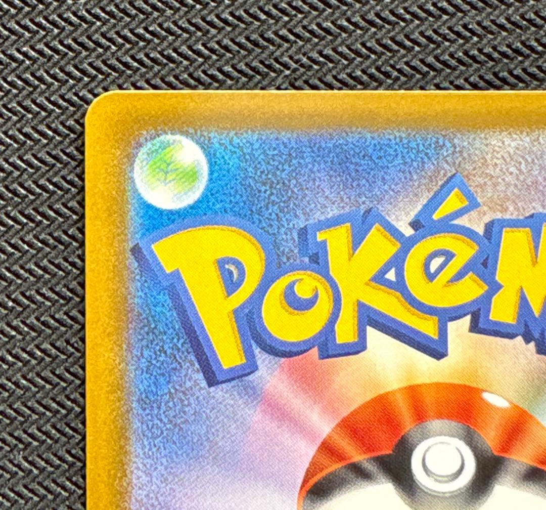 メガドリーム ピカチュウ sar ②