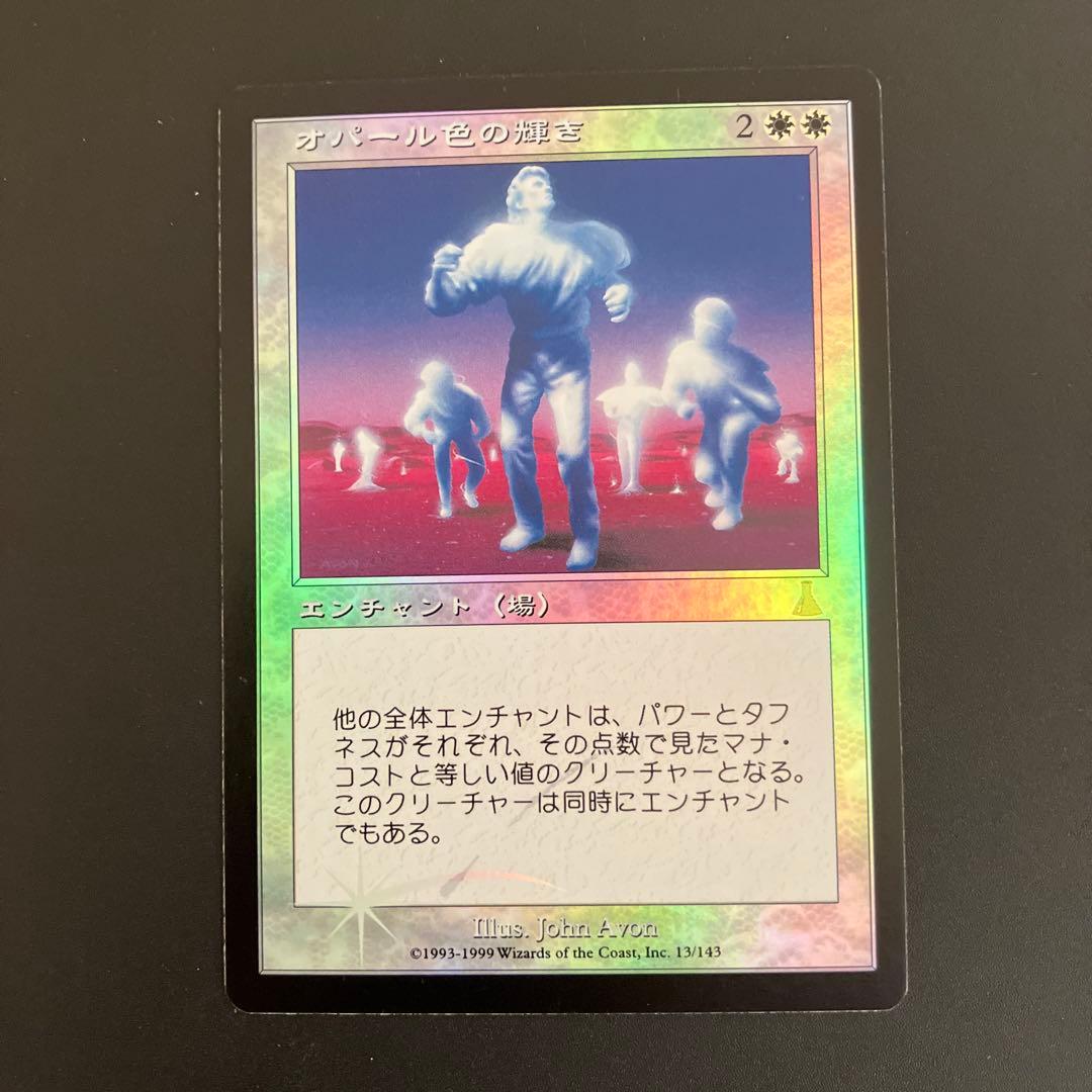 UDS:オパール色の輝き:日本語FOIL 1枚