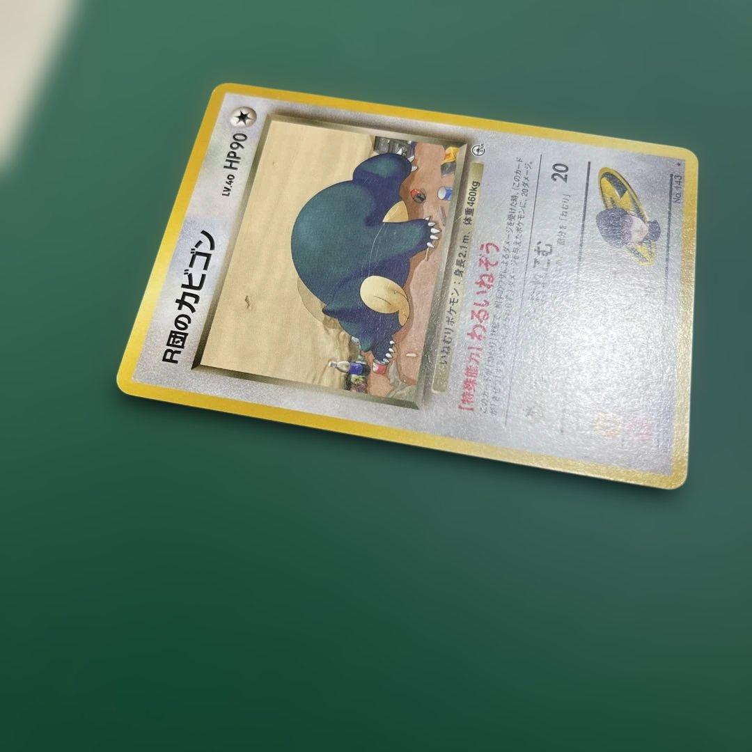 R団のカビゴン ★ ジム拡張第2弾 闇からの挑戦