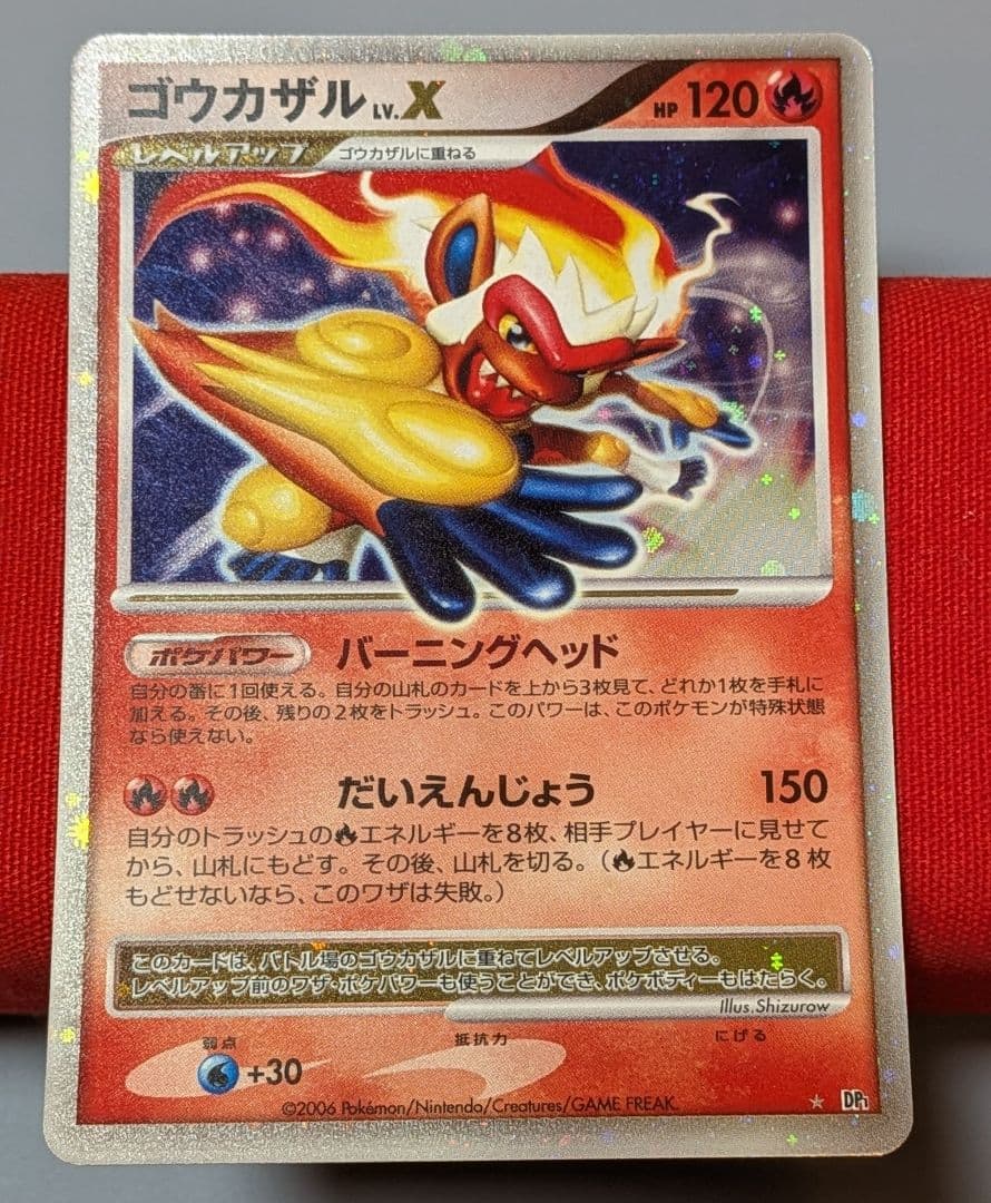 s*s様 ゴウカザルLvX エンペルトLvX ドダイトス LvX DP1