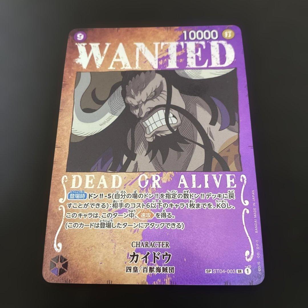 カイドウ SR SP(スペシャルカード) ST04-003 OP04-044