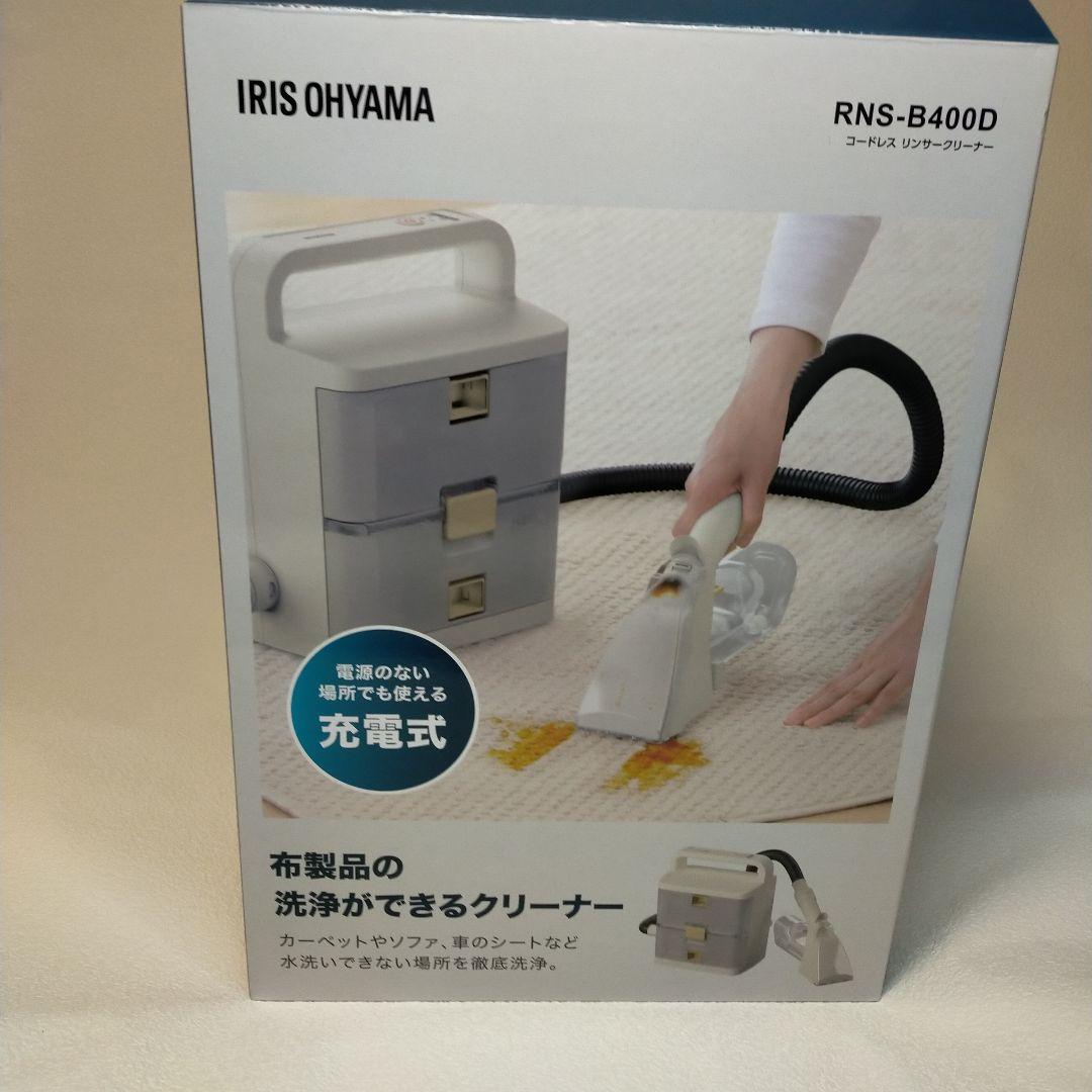 IRIS OHYAMA RNS-B400D コードレスクリーナー　新品未使用