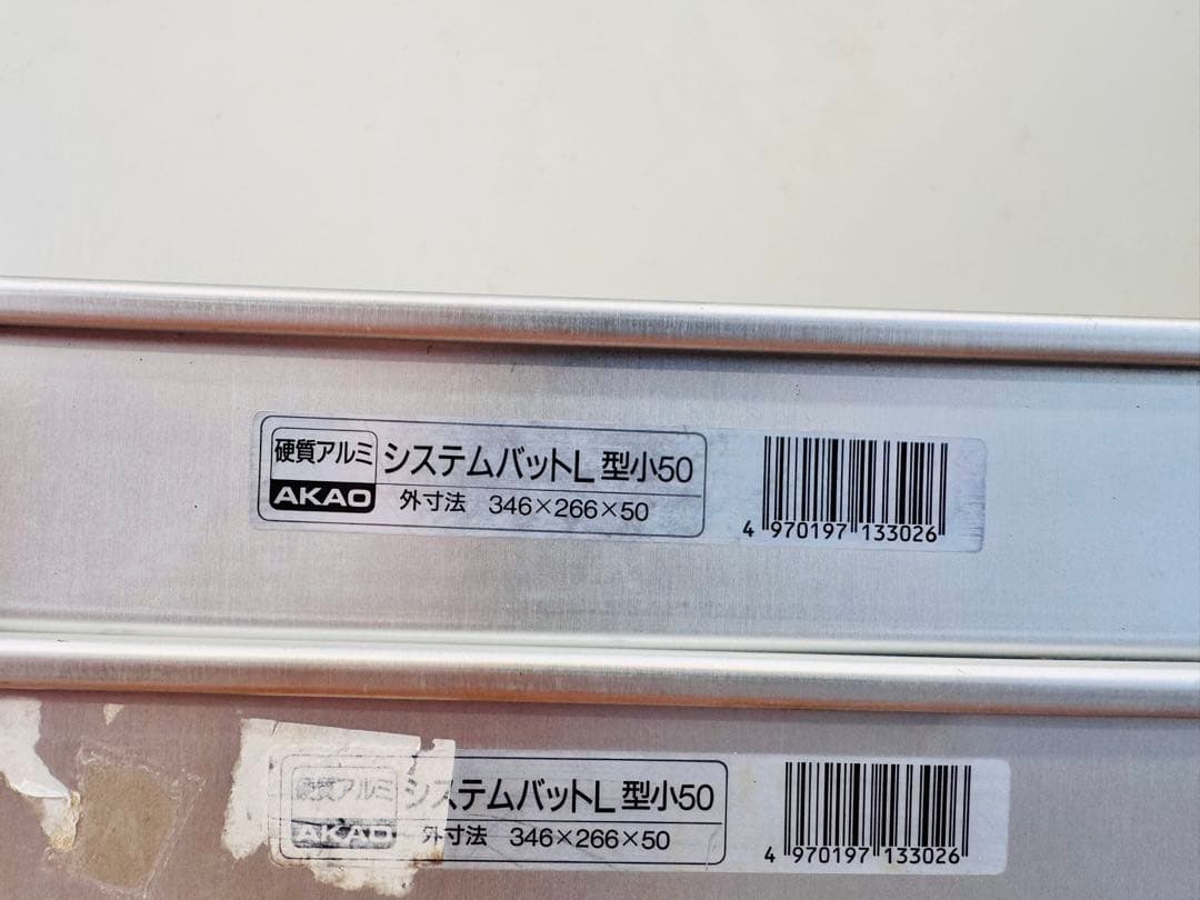 AKAO アカオ システムバット L アルミ 5枚セット 業務用