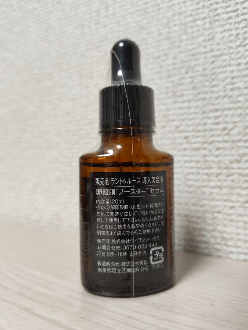 RANTRUTH ブースターセラム Type III 20ml 3本セット