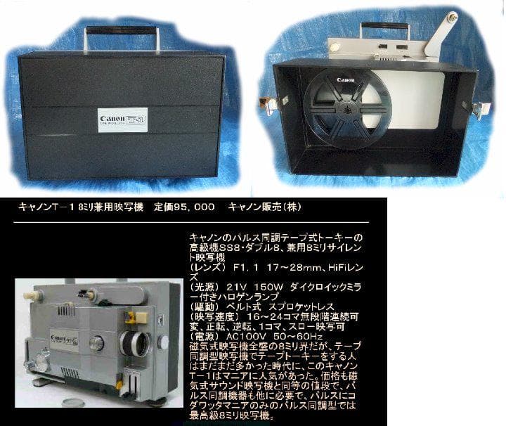 Canon T-1  8mm 兼用映写機