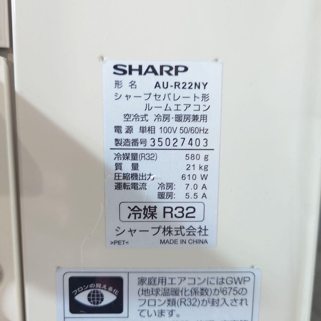 SHARP エアコン AY-R22N-W 6畳用 2023年製 家電 G045