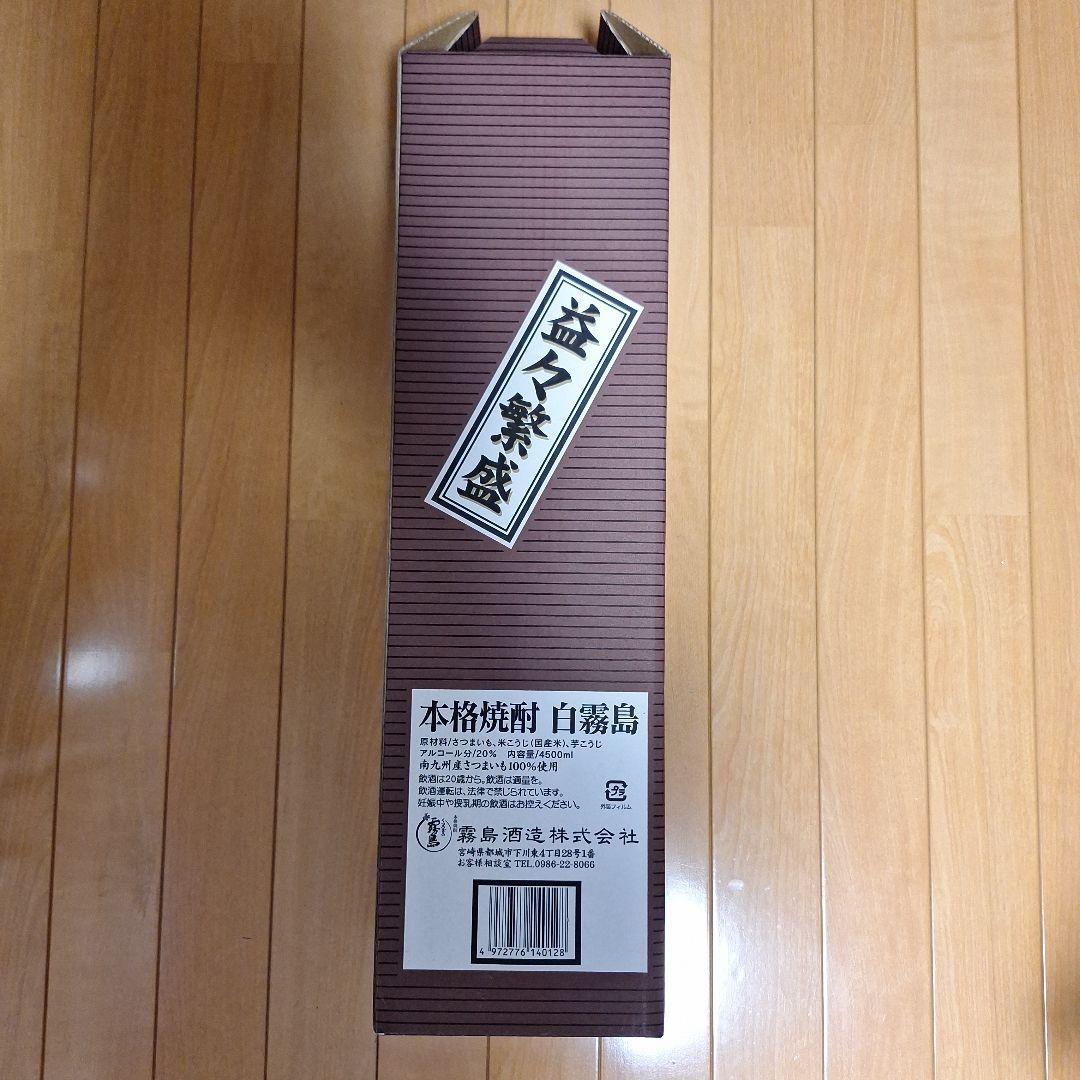 霧島焼酎、益々繁盛ボトル 4500ml 25%