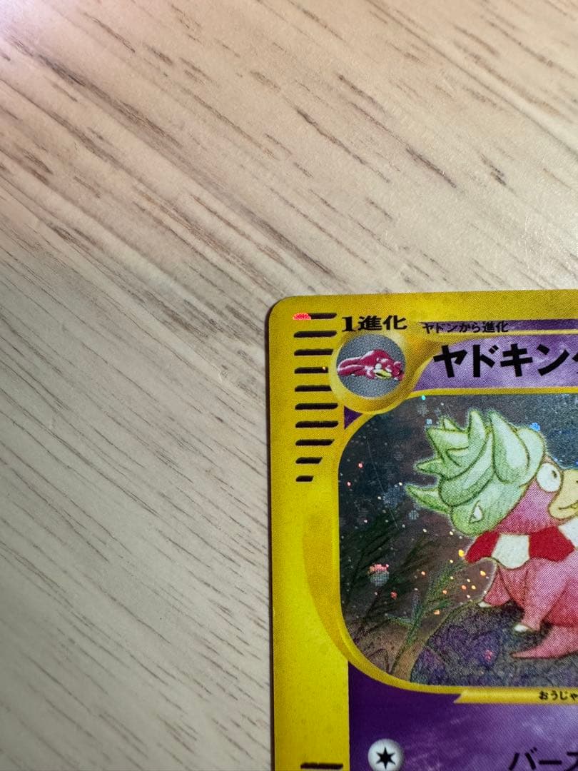 ヤドキング ★ 拡張パック第3弾 海からの風 053/087 ホロ　1STED