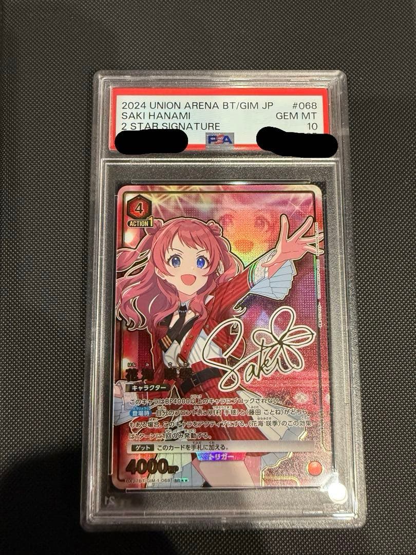 ユニオンアリーナ 学園アイドルマスター 花海咲季　パラレル　星2 PSA10