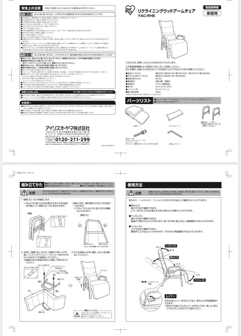 ちはる　　アイリスオーヤマ ウッドアーム リクライニングチェア