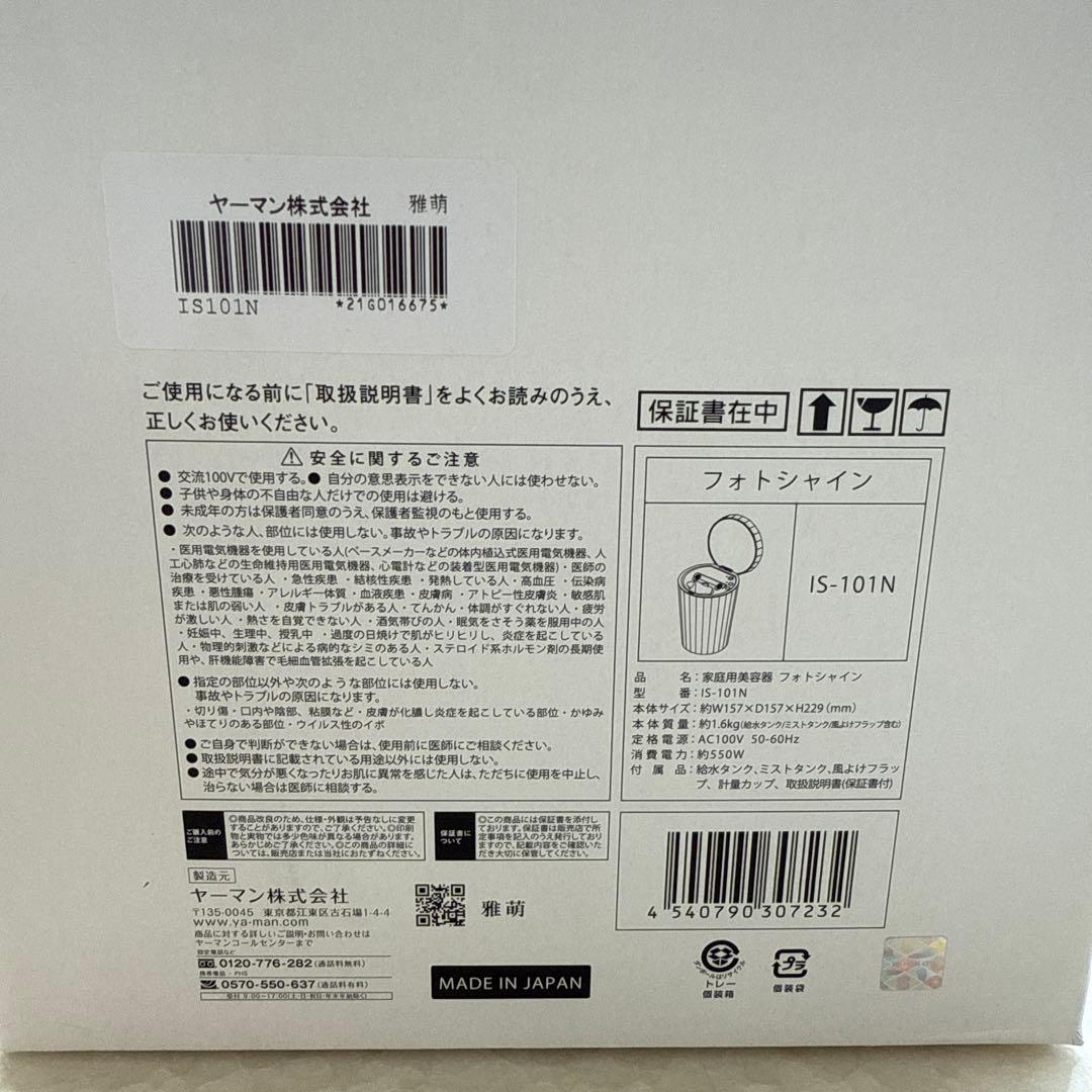 YA−MAN IS-101N GOLD フェイススチーマー