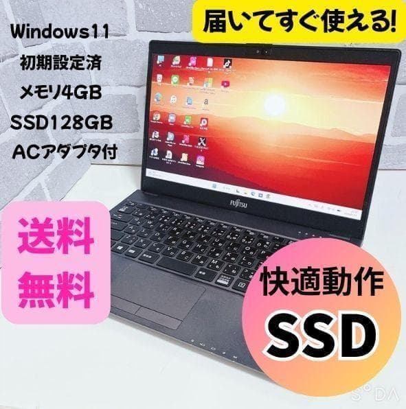 美品 富士通 軽量 薄型 SSD 初期設定済 ノートPC Windows11
