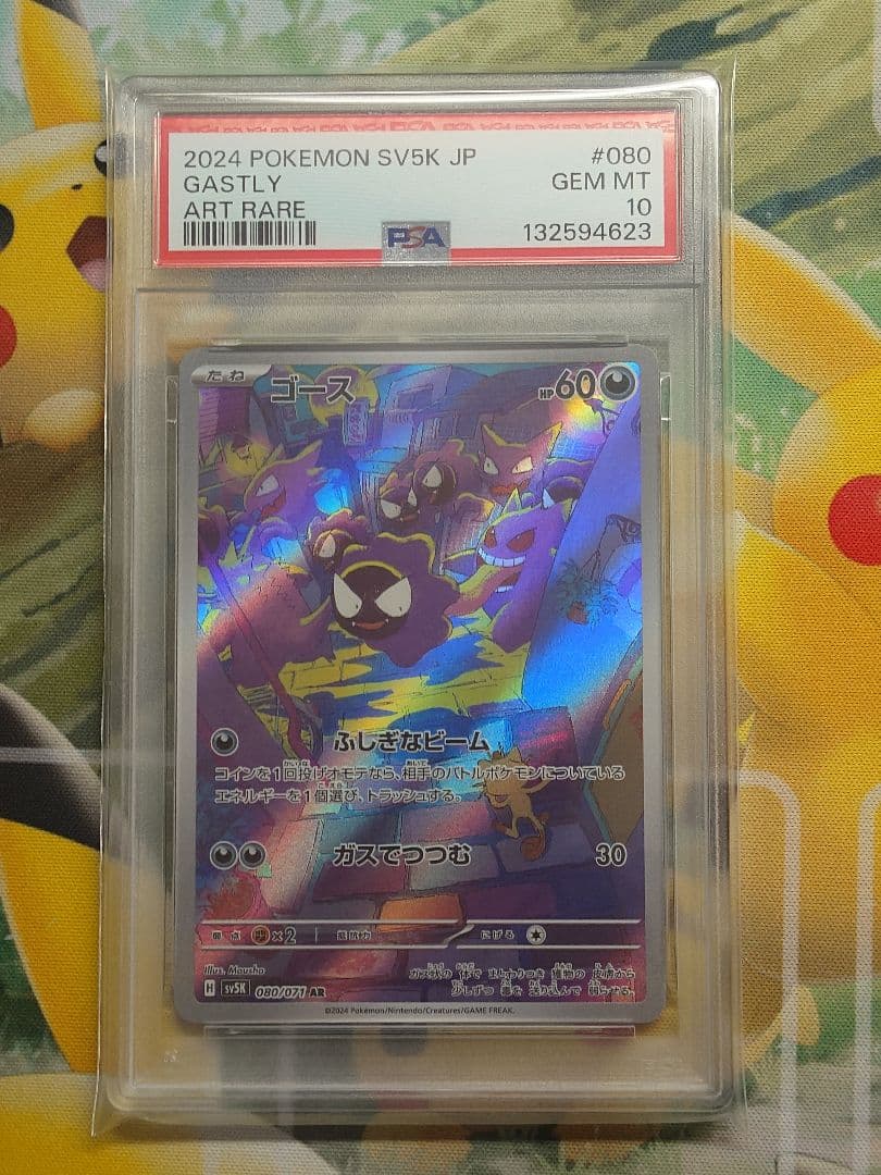 ゴース AR SV5K ワイルドフォース 080/071 PSA10