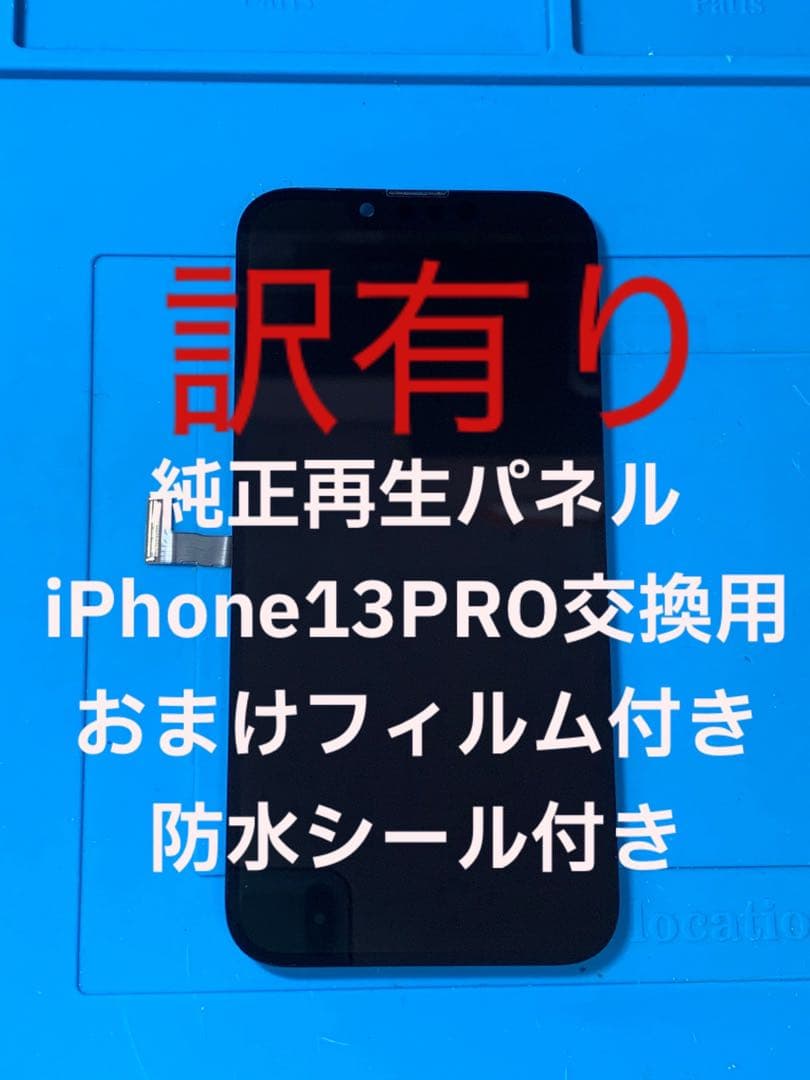 iPhone13PRO純正再生パネル13P−4J