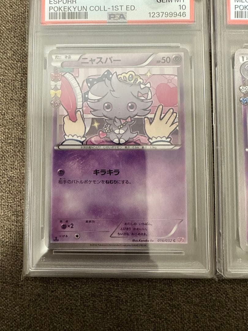 【PSA10 2連番】ニャスパー　ニャオニクス　ポケキュンコレクション