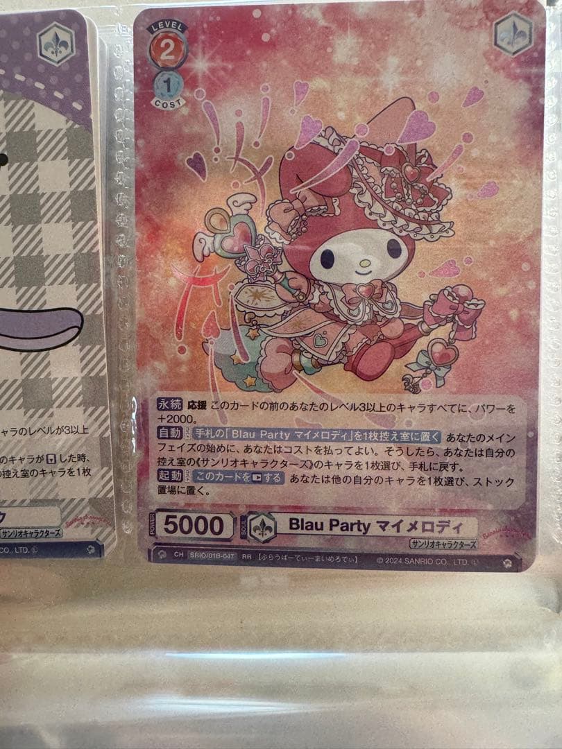 ヴァイスシュヴァルツブラウ　マイメロ　SSP