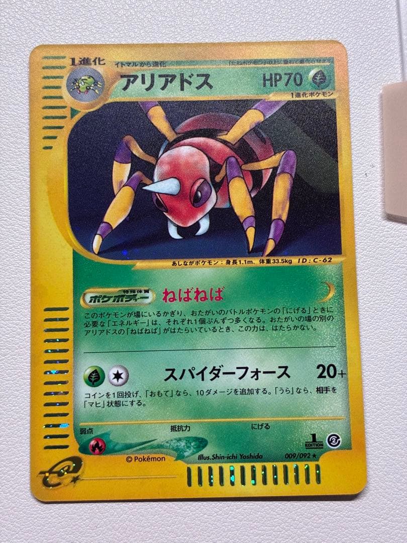 現物 アリアドス　キラ ポケモンカードe 未使用　美品 ヤ
