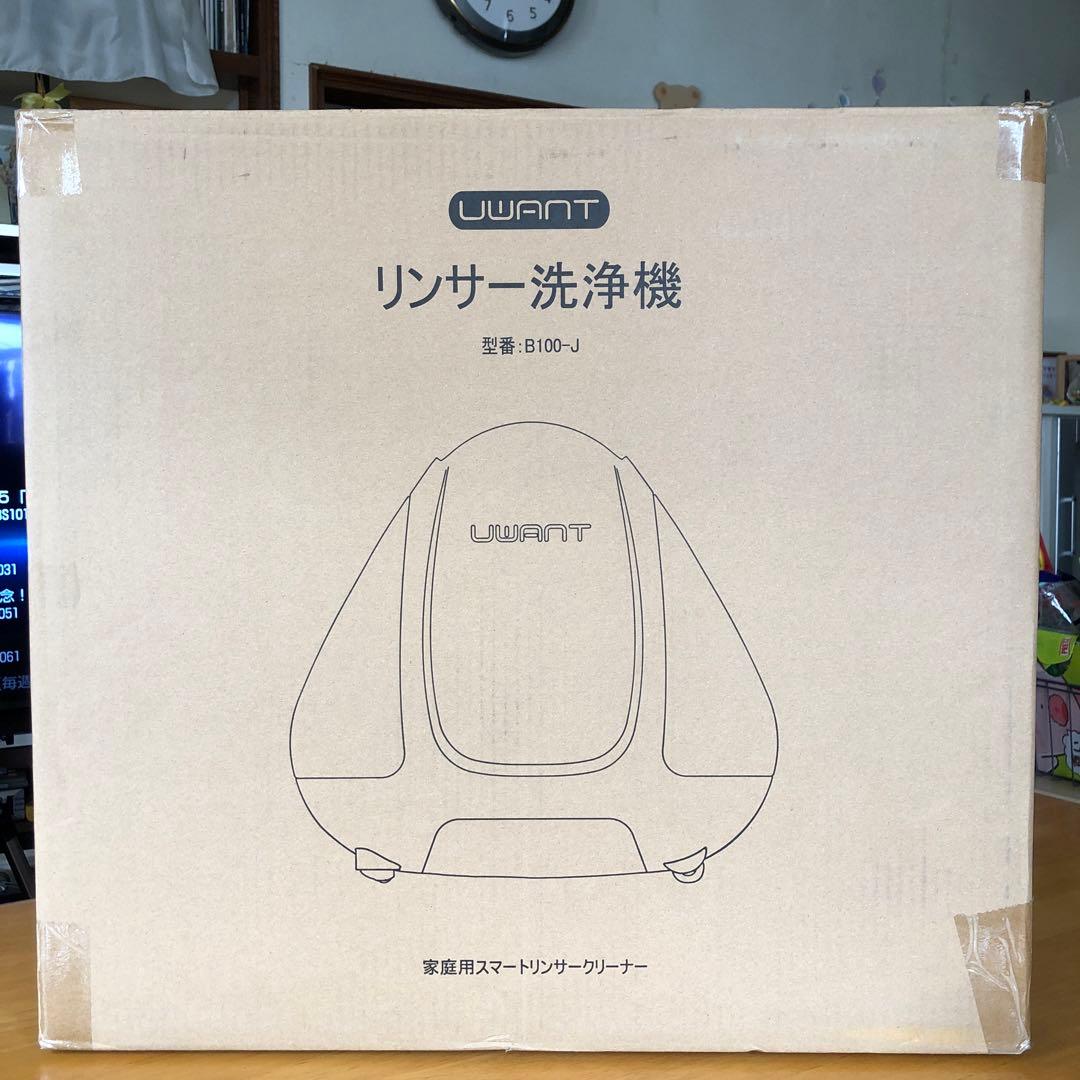 送料無料！新品同様！リンサークリーナー　UWANT B100-J
