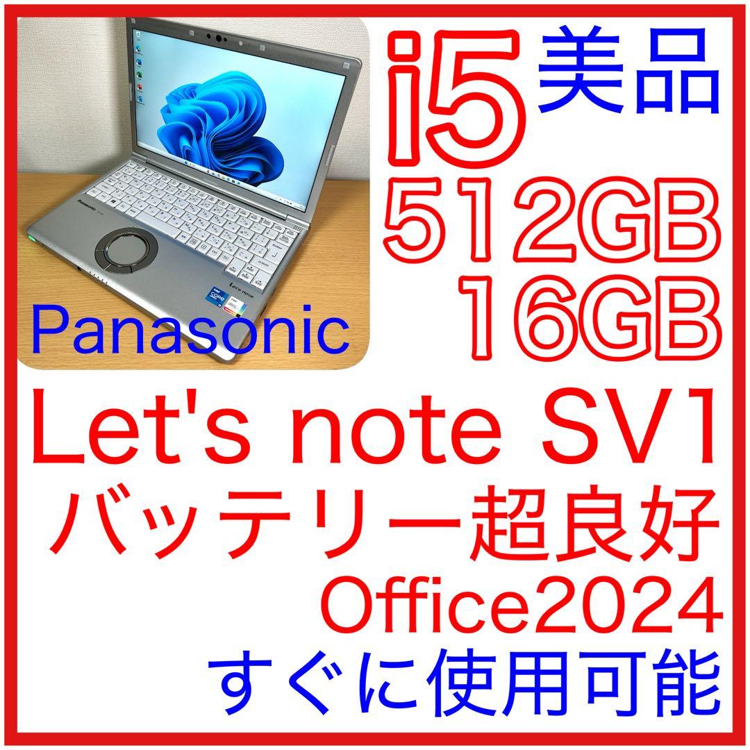美品 Panasonic Let's note SV1 16GB 512GB