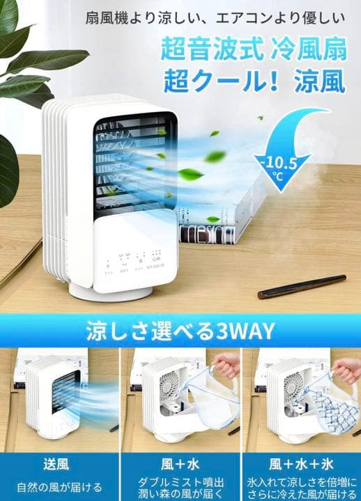冷風扇 卓上【2022年 二重噴霧&急速冷却】冷風機 小型クーラー 強力