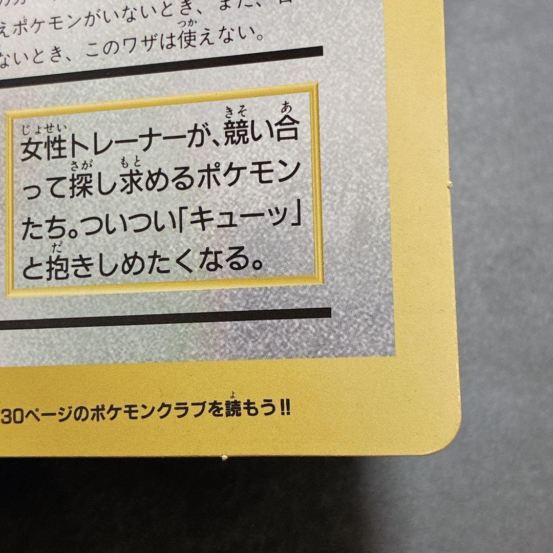 ポケモン 美品 スペシャルジャンボカード ピカチュウとプリンとピッピ コロコロ