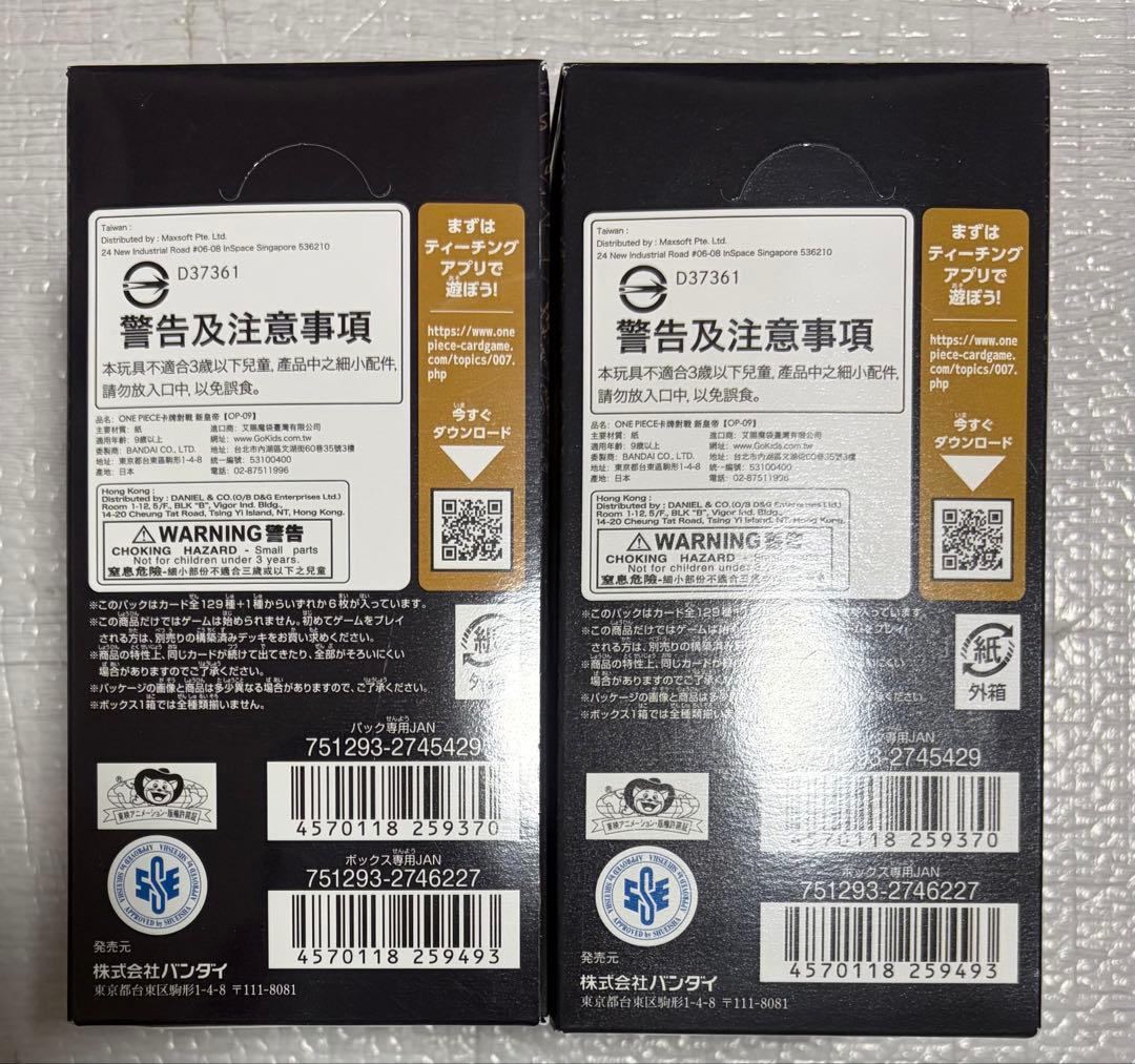 ワンピースカードゲーム　新たなる皇帝　未開封テープ付き 2BOX