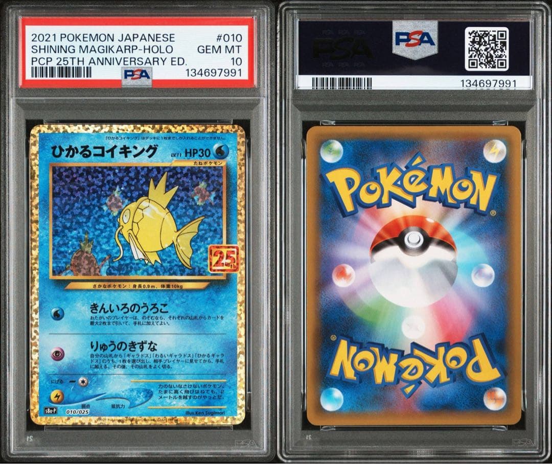 ポケカ ひかるコイキング 25th PSA10