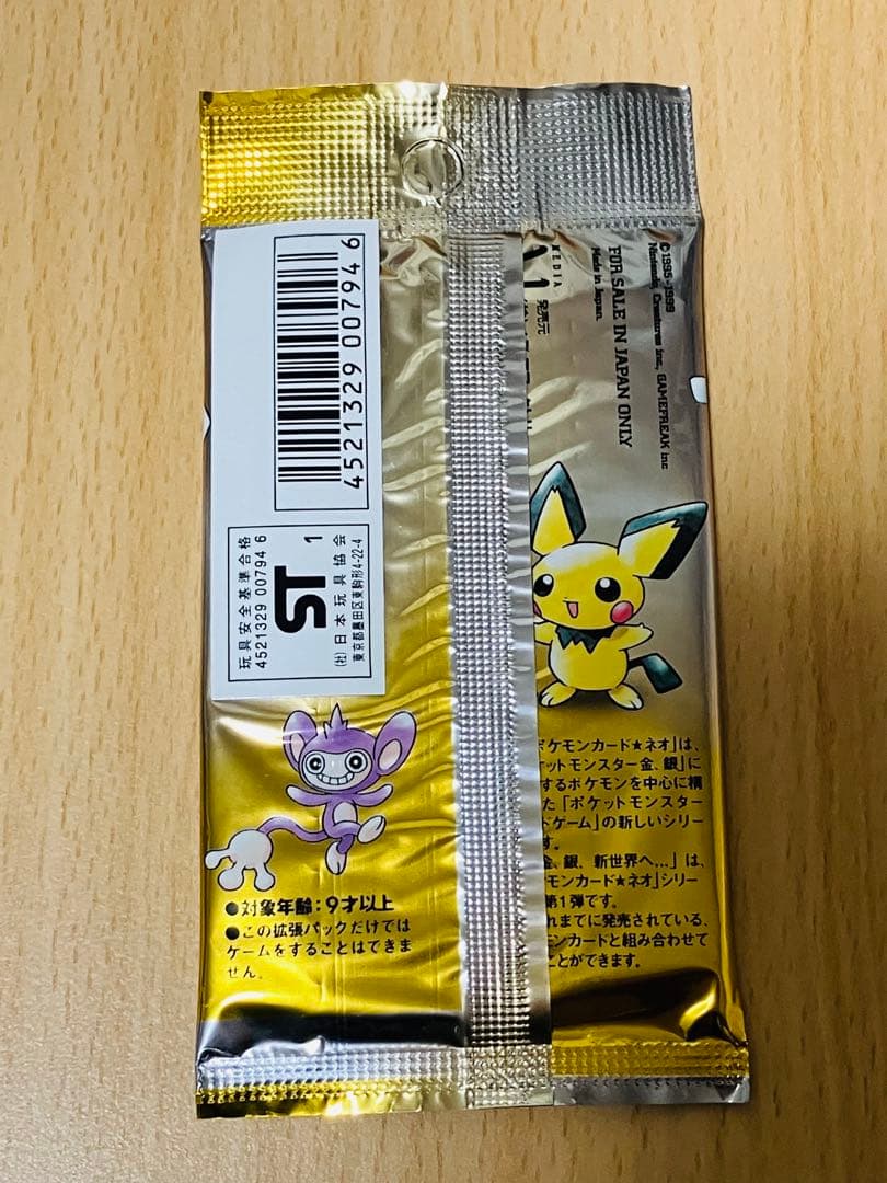 ポケモンカードneo 金、銀、新世界へ…(未開封) 1パック