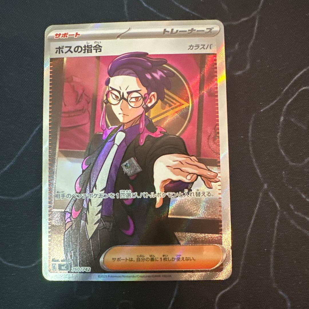ポケカ ボスの指令(カラスバ) SR 傷あり　#2