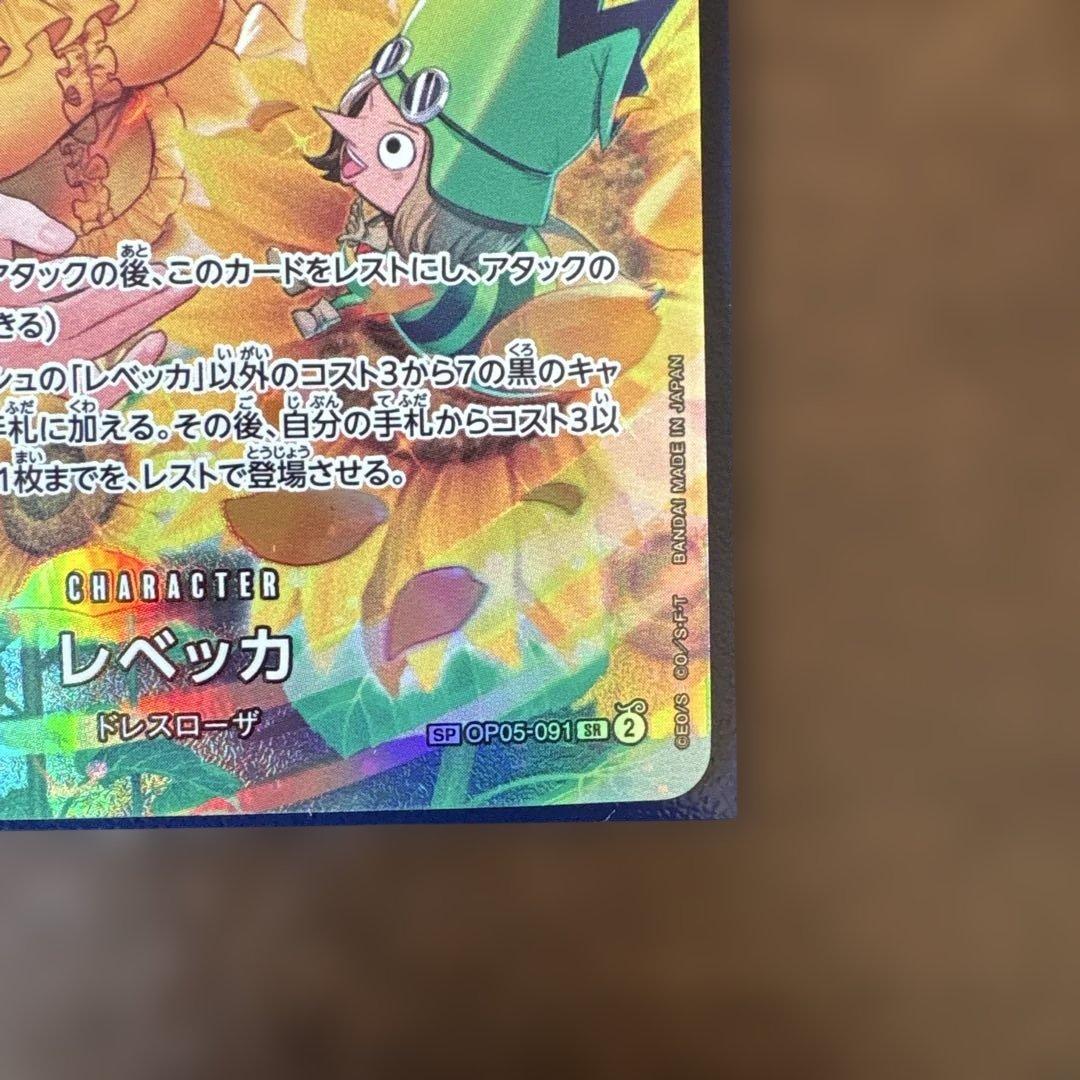 【美品】レベッカ SR SP(スペシャルカード) OP05-091