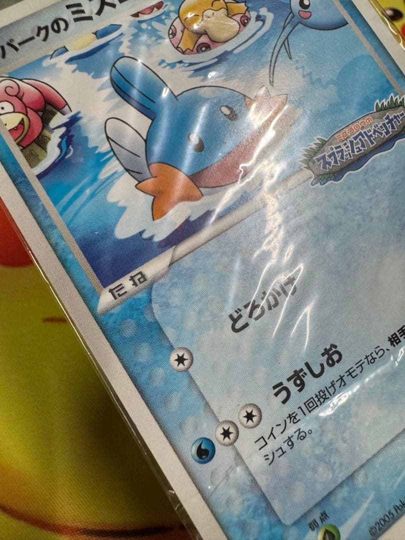 ポケモンカード ポケパークのミズゴロウ 未開封 プロモ