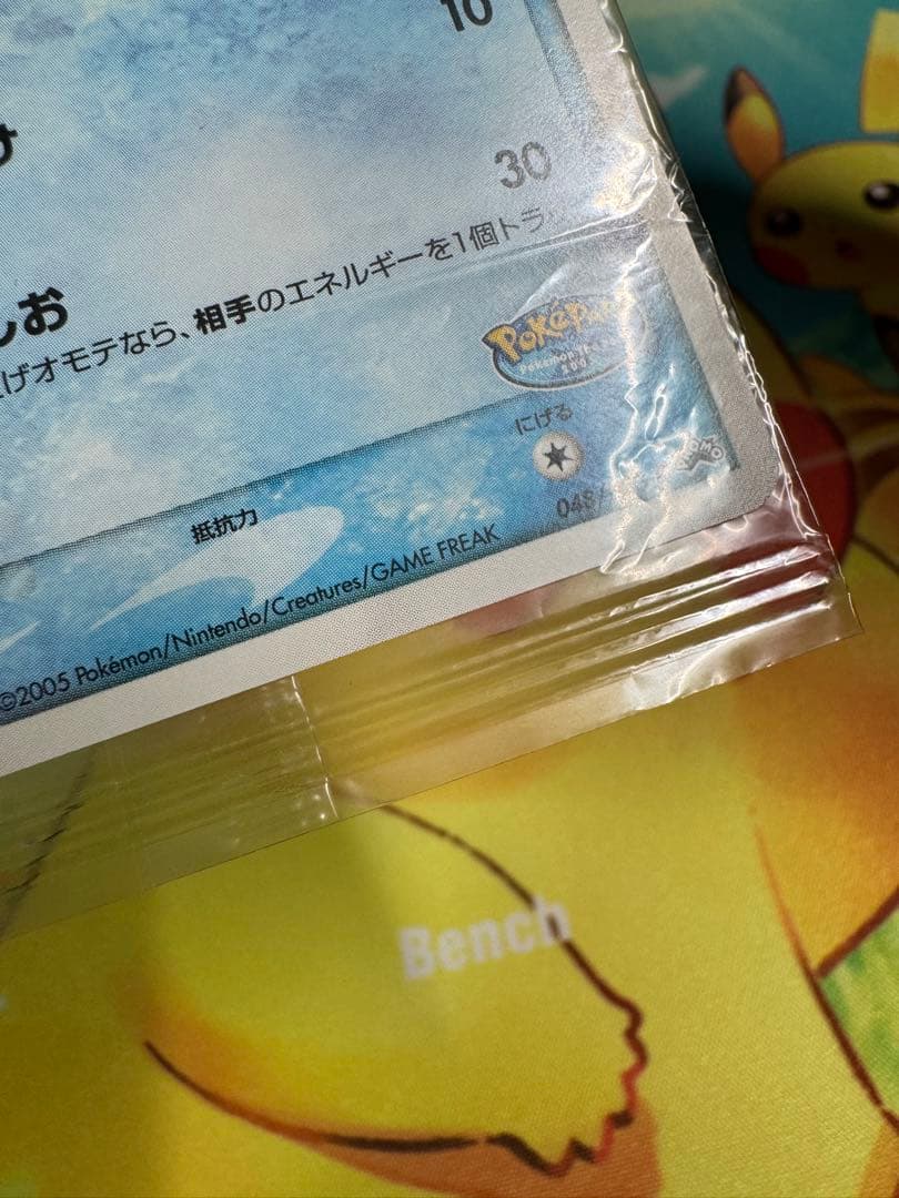 ポケモンカード ポケパークのミズゴロウ 未開封 プロモ