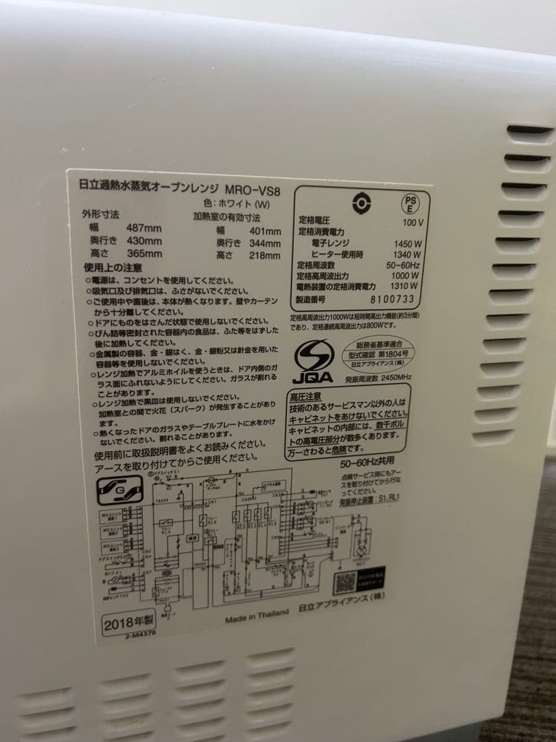 HITACHI オーブンレンジ　ヘルシーシェフMROVS8