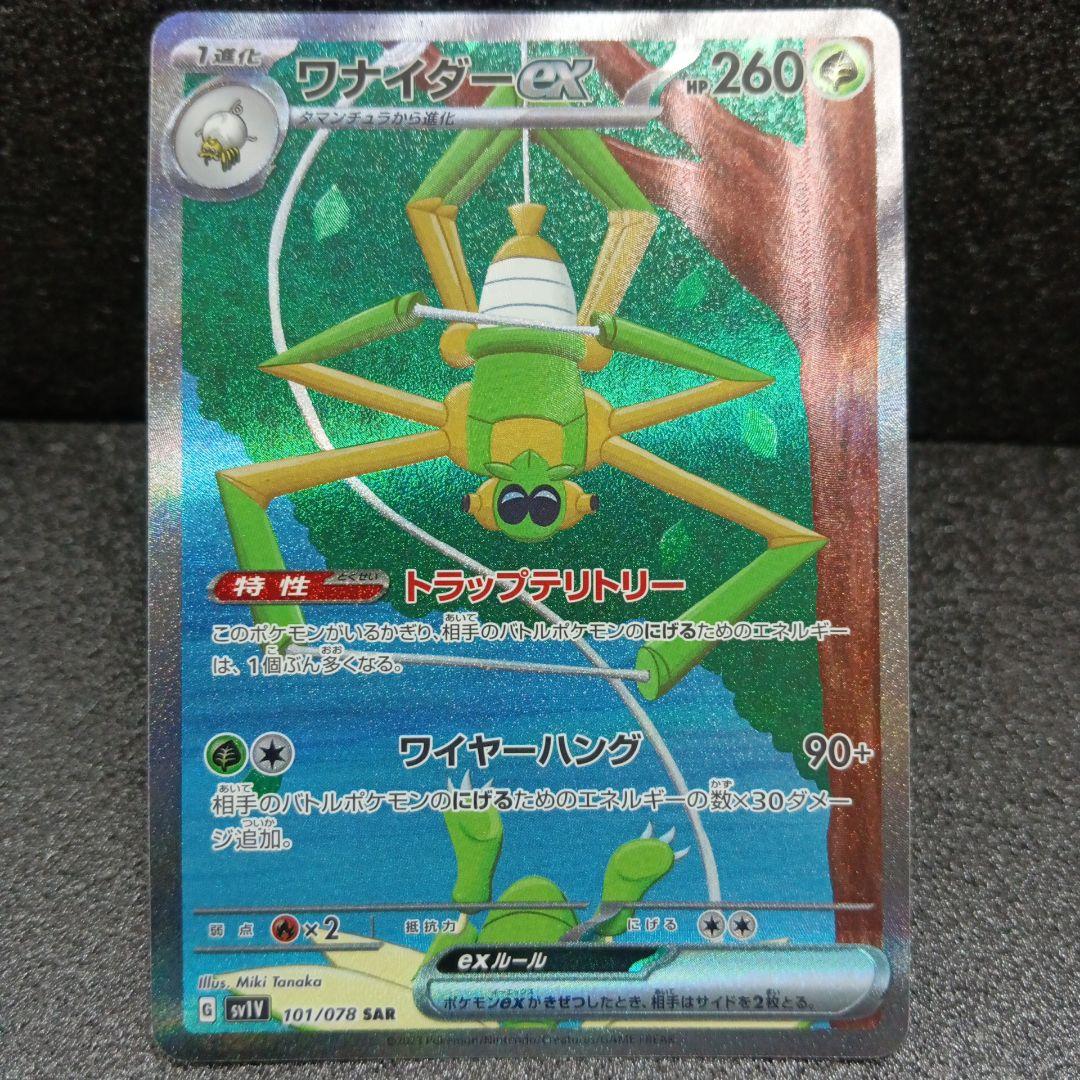 ポケモンカード SAR７枚 セット