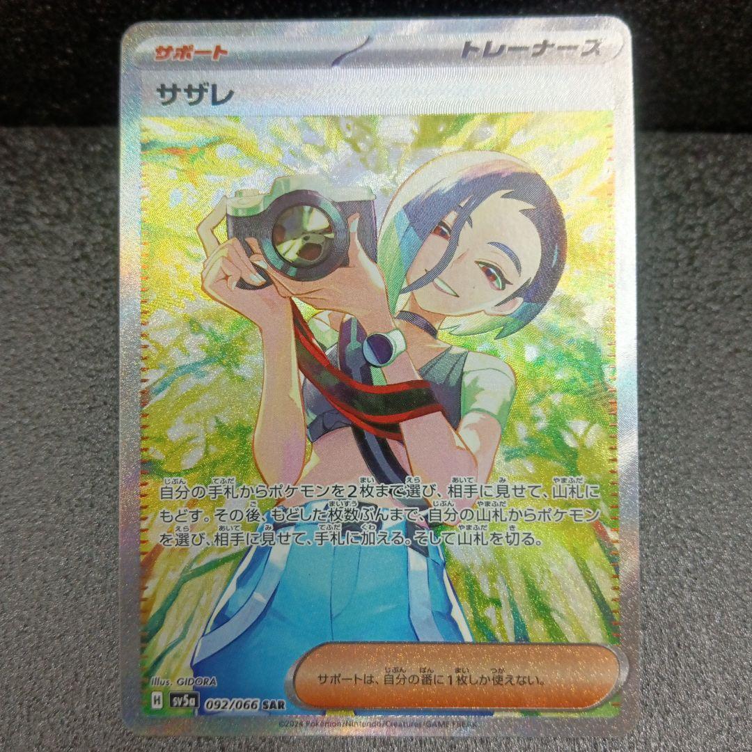 ポケモンカード SAR７枚 セット