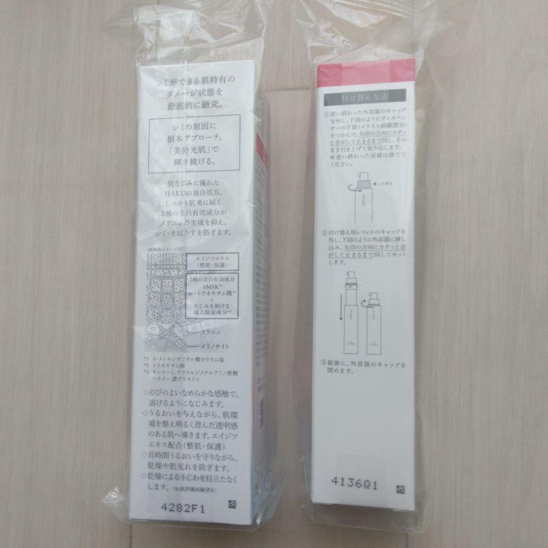 資生堂HAKU 薬用美白 美容液　 本体45g＋詰め替え用レフィル45g