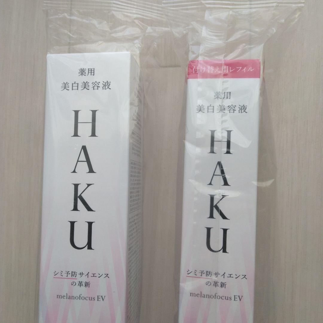資生堂HAKU 薬用美白 美容液　 本体45g＋詰め替え用レフィル45g