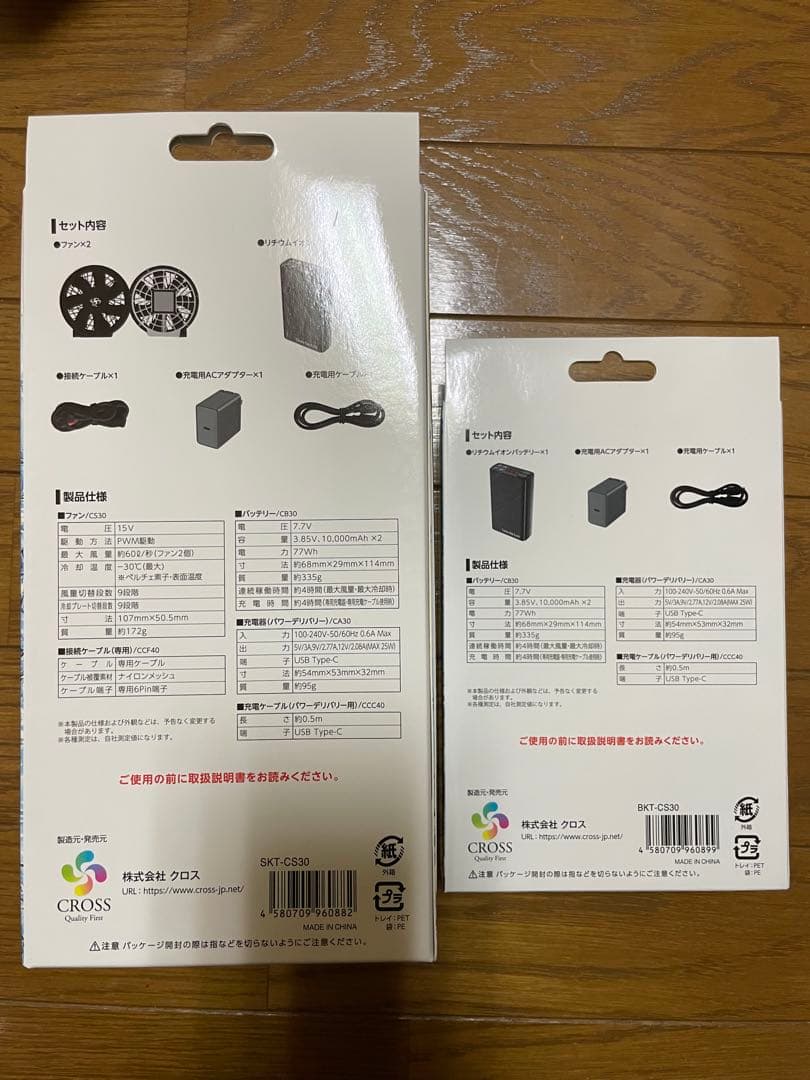 空調服 Cross-fan Ex30 スターターキット バッテリーキット 3点