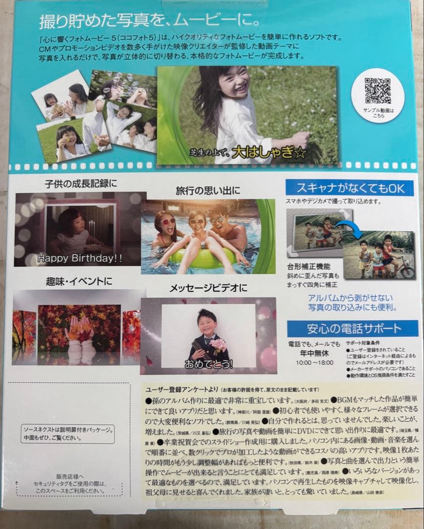新品❗️ココフォト5 心に響くフォトムービー5 (最新)|win対応