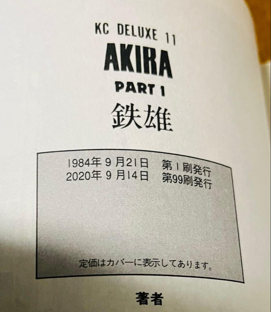 AKIRA 1〜6巻　全巻セット 大友克洋　アキラ