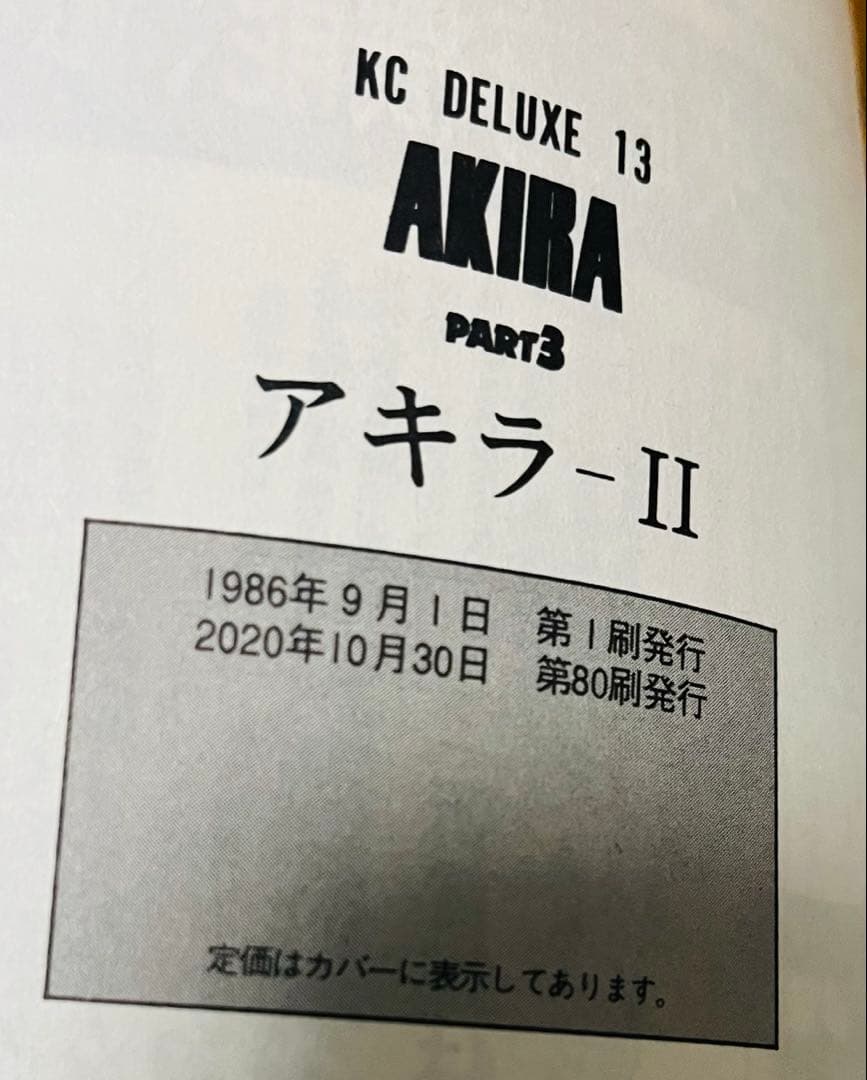 AKIRA 1〜6巻　全巻セット 大友克洋　アキラ