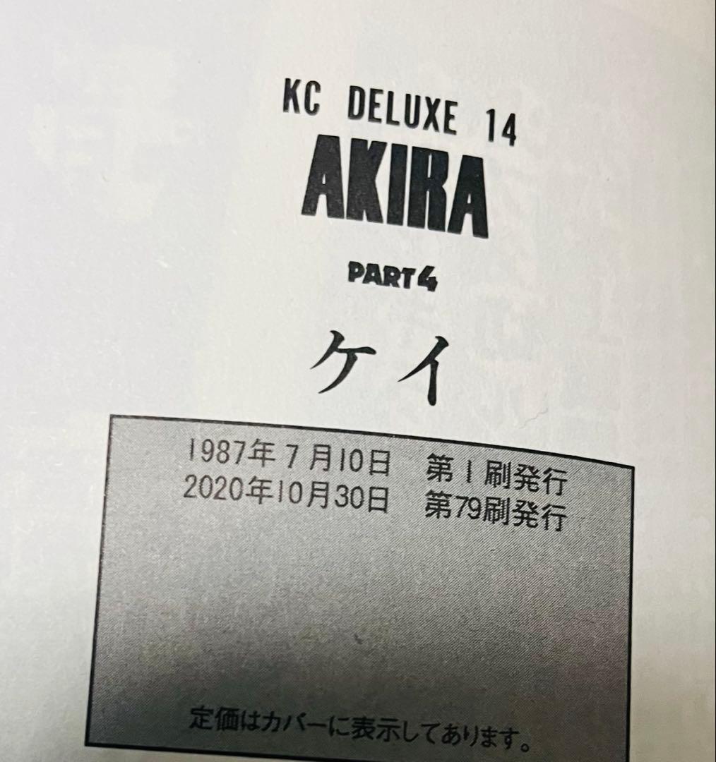 AKIRA 1〜6巻　全巻セット 大友克洋　アキラ
