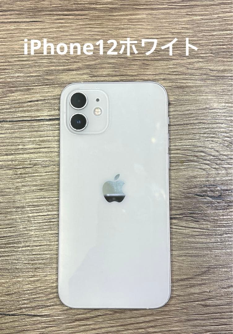 iPhone 12 ホワイト