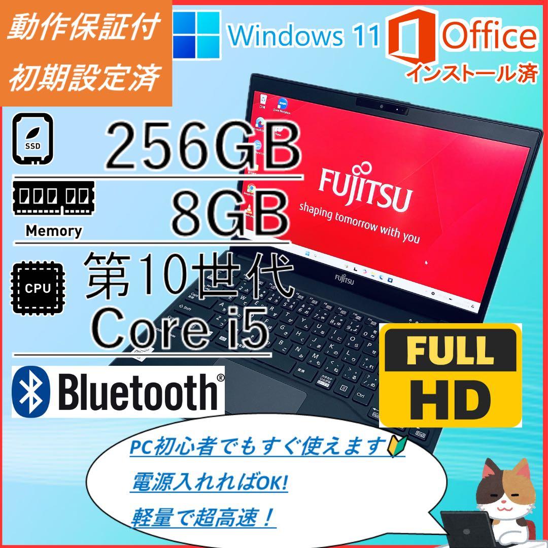 ほぼ美品お買得　富士通 薄型ノートPC 第10世代core i5 オフィス