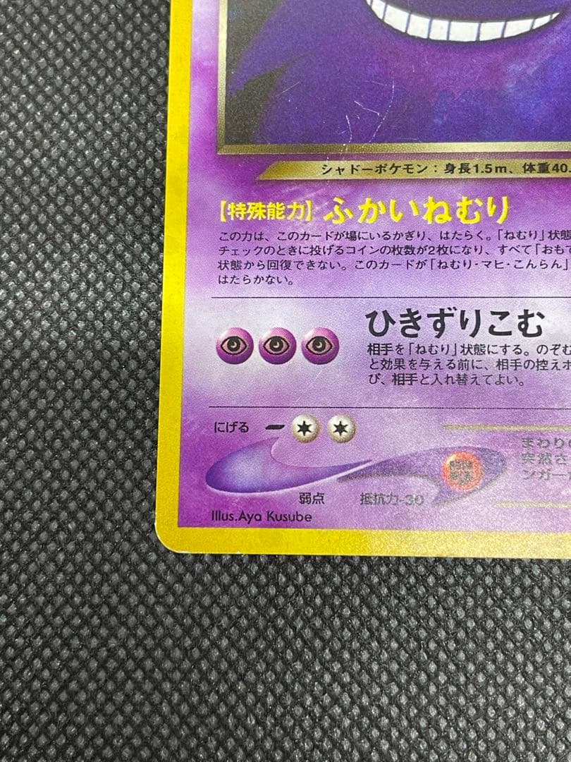 わるいゲンガー ポケモンカード 旧裏