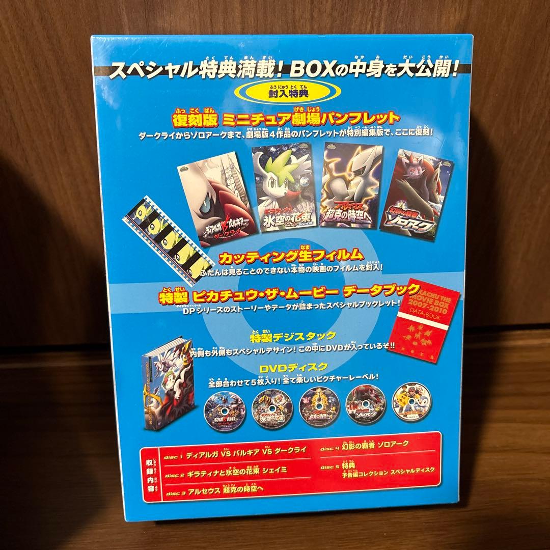 ポケモン　未開封　PIKACHU THE MOVIE BOX